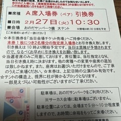 ポップサーカス山口　小野田サンパーク　2/27の画像