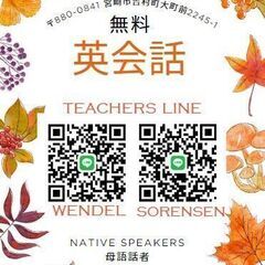 アメリカ人から無料の英会話！