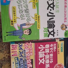 小論文対策本