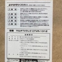  【値下げ】美品 山善 マルチTVラックの画像