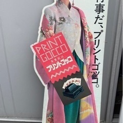 【希少】 鷲尾いさ子 プリントゴッコ 等身大パネル 昭和レトロ ...