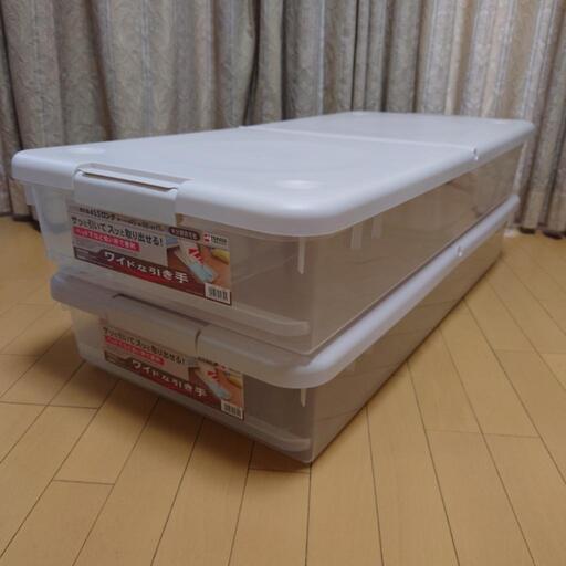 ワイド 収納ケース 2個組