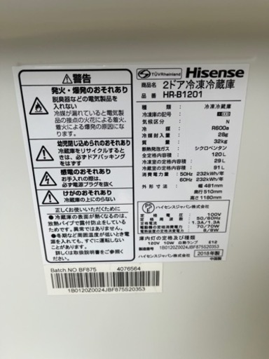 ☆配送可能☆安心1か月保証☆美品☆ホワイト☆ハイセンスノンフロン冷凍冷蔵庫☆HR-B1201☆2018年式☆ 