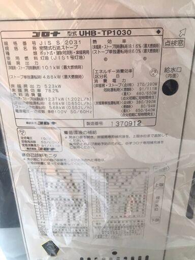 コロナツインヒーター 石油ストーブと床暖房の両方が使えます