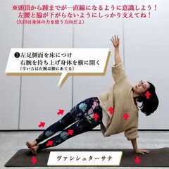 【ヴァシシュターサナ】＆　🗓️2月・3月ヨガスケジュールの画像