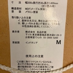 無印良品　姿見