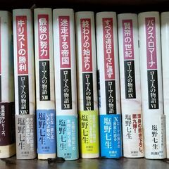 塩野七生　ローマ人の物語他　単行本15冊　おまけ文庫ほか
