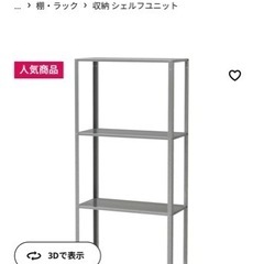 取引中　IKEA HYLLIS ヒュッリス シェルフユニット