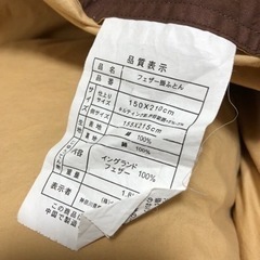 【引渡確定】フェザー羽毛ふとんの画像