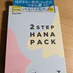 鼻パック