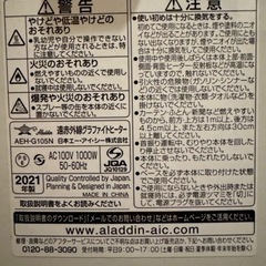 アラジン製ヒーターの画像