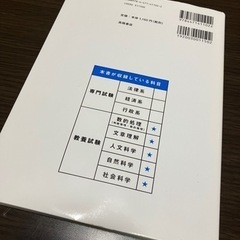 公務員試験勉強本★の画像
