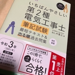 第2種電気工事士勉強本★
