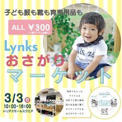 おさがりマーケットinトリアス久山　2024/3/3