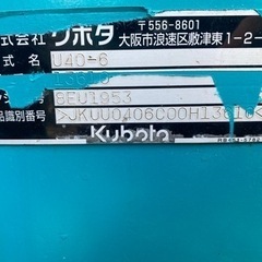 クボタユンボ　u-40 コンマ2！の画像