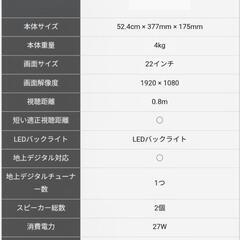 ◆薄型TV　22型◆の画像