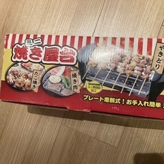 焼き鳥台の中古が安い！激安で譲ります・無料であげます｜ジモティー