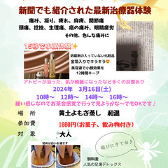 新聞でも紹介された最新治療器体験会　3月16日(土)  締切12日