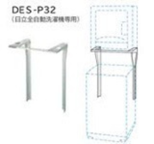 【新品】日立　乾燥機　背面ラック