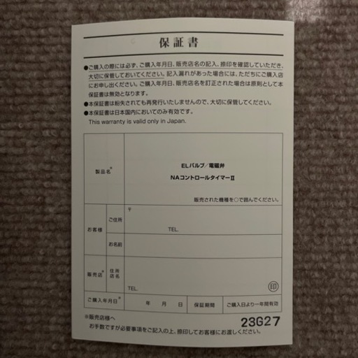 アクアデザインアマノ　NAコントロールタイマーⅡ