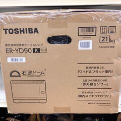 【373】オーブンレンジ 東芝  ER-YD90 2023年産 未使用品の画像