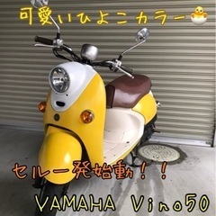 ★☆実動‼︎YAMAHA ビーノ☆★