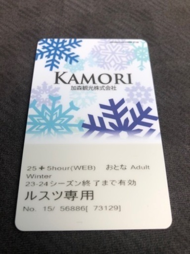 ルスツリゾート　大人　時間券　18時間