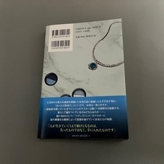 ブラックショーマンと覚醒する女たち　東野圭吾　ブラック・ショーマンと覚醒する女たちの画像
