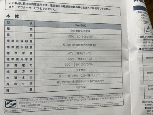 日立 洗濯機