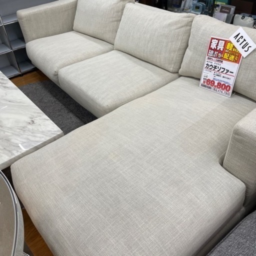 アクタス　カウチソファ【店頭取引限定】【中古品】早い者勝ち！?足立区近郊配送可能！