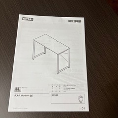 ニトリ デスク ザッキー95 机の画像