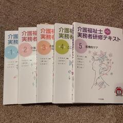 介護福祉士　実務者研修テキスト 1〜5巻の画像
