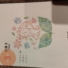 介護福祉士　実務者研修テキスト 1〜5巻の画像