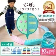 でこぼこバランスブロック