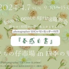 【福島】春の愛犬ブース撮影会[二日目]