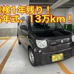 スズキ MRワゴン 24年式！CVT