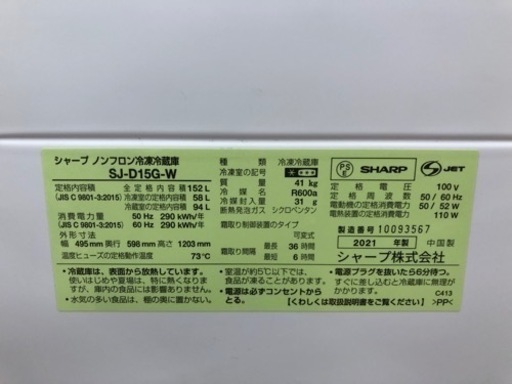 SHARP（シャープ）2018年製　2ドア冷蔵庫が入荷しました！