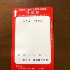 度数券
