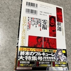 終末のワルキューレ　12の画像