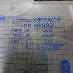 クラウン方眼三角定規の画像