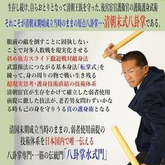 八卦掌水式門・愛知本科｜清国末期成立当時のままの超現実的護身術「清朝末式八卦掌」国内唯一指導門の画像