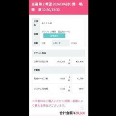 【受付終了】★再値下げ★ ＆ＴＥＡＭ コンサート パシフィコ横浜【3月6日 13:30開演】の画像