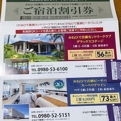 かねひで　宿泊割引券