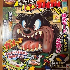 もっと!番犬ガオガオ