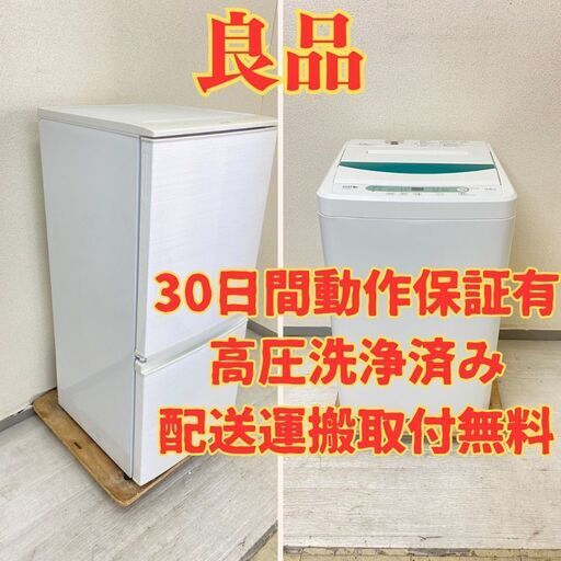 【現品限り】冷蔵庫SHARP 137L 2017年製 SJ-D14C-W 洗濯機YAMADA 4.5kg 2018年製 YWM-T45A1 AD69085 AG65847
