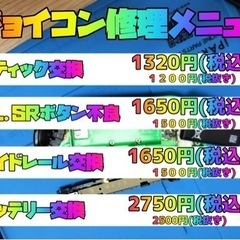 Switchジョイコン 修理料金変更しました