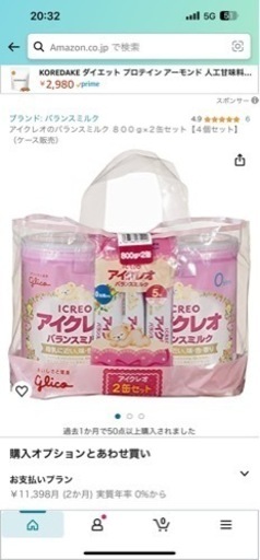 アイクレオ　800g✖️6