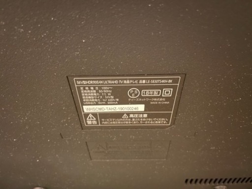 58型　液晶テレビ