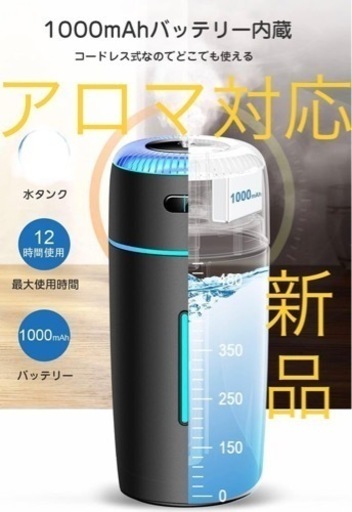 新品　未使用　超音波式　充電式　加湿器 アロマ対応　12時間連続可能  車載用 UV除菌