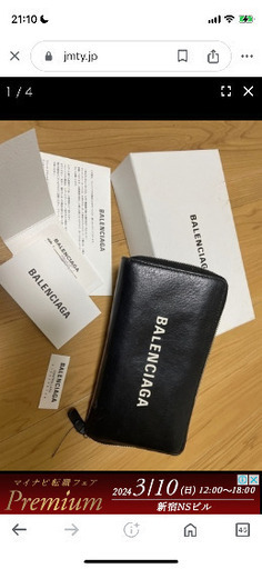 最終値下げ！バレンシアガ長財布値下げ中